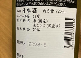 田酒 チェックイン 2