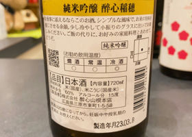 酔心 チェックイン 2