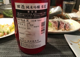 田酒 チェックイン 2