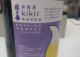 越の誉 チェックイン 2