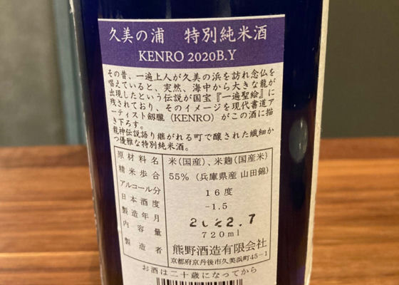 熊野酒造の詳細情報