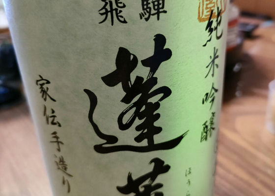 蓬莱