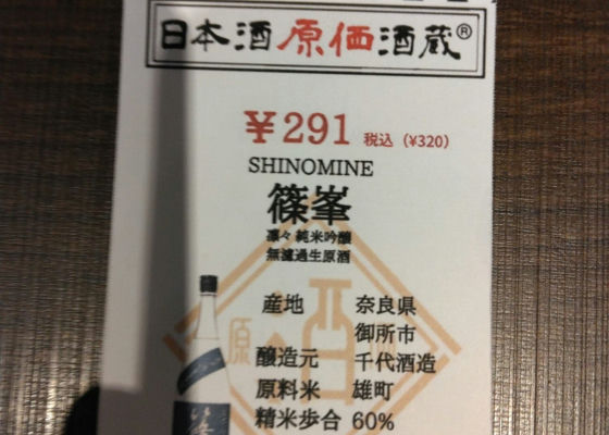 Shinomine 签到 1