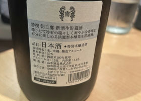 朝日鷹（あさひたか）高木酒造 山形県 | さけのわ