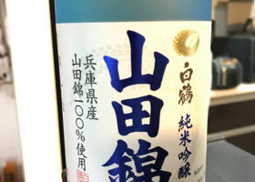 白鶴 チェックイン 2