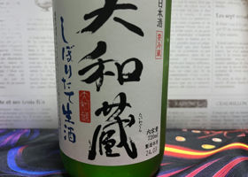 大和蔵　しぼりたて生酒 签到 2