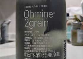 Ohmine 2grain チェックイン 2