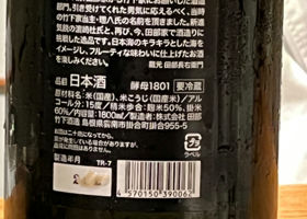 利八　純米吟醸 酵母1801 生酒 チェックイン 2