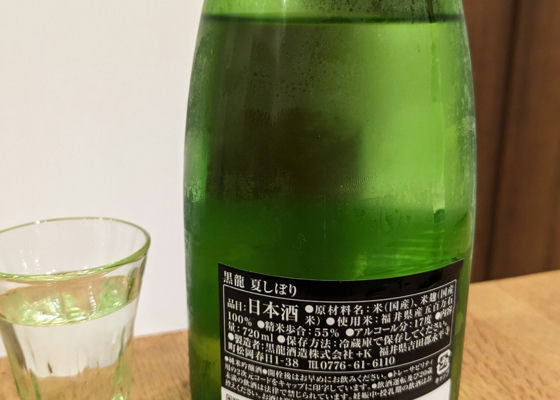 黒龍