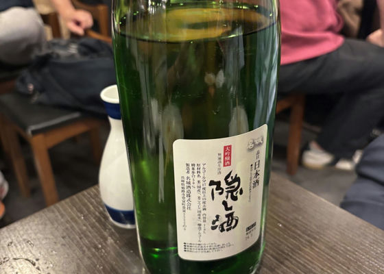 隠し酒 チェックイン 1