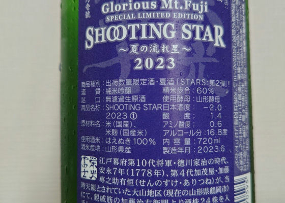 栄光冨士