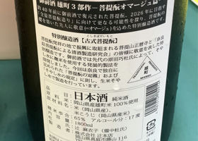 御前酒 チェックイン 3