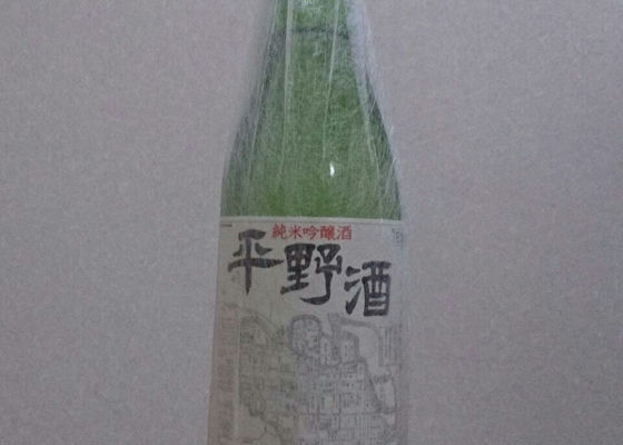 平野酒 チェックイン 1