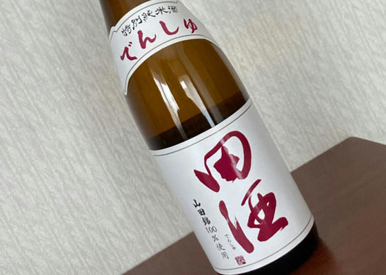 田酒