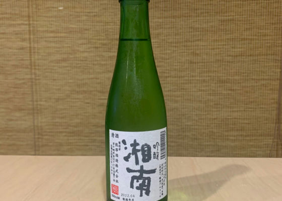 吟醸酒湘南 チェックイン 1