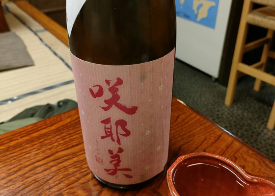 咲耶美