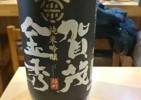 賀茂金秀 チェックイン 1