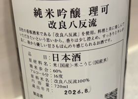 理可 チェックイン 2