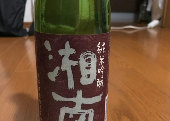 吟醸酒湘南 チェックイン 1