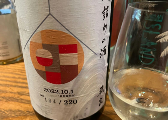澤乃井