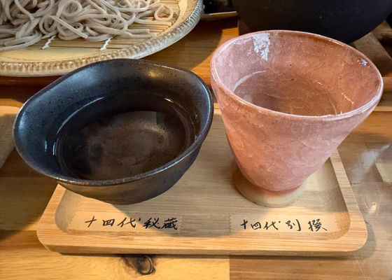 十四代 チェックイン 1