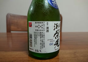 酒仙栄光 チェックイン 3