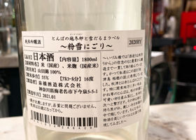 粉雪にごり酒 签到 2