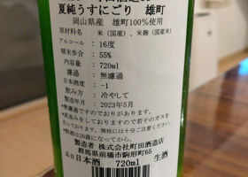 町田酒造 チェックイン 4