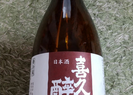 喜久酔 チェックイン 1