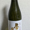香の泉のラベルと瓶 3