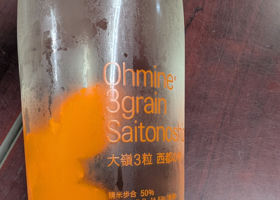 Ohmine Junmai チェックイン 3