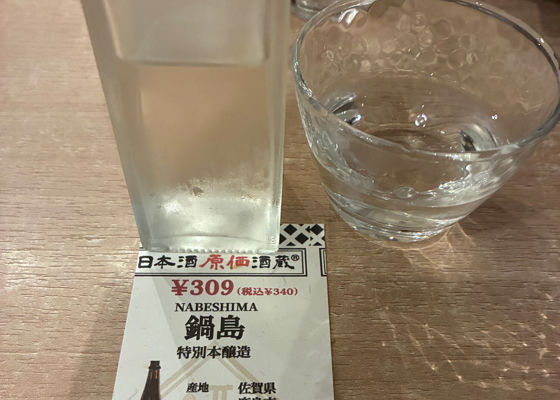 鍋島 チェックイン 1