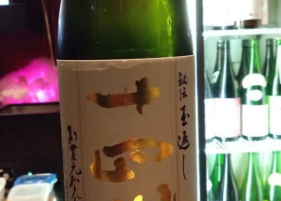 十四代