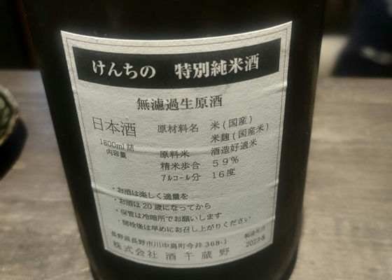 けんちの