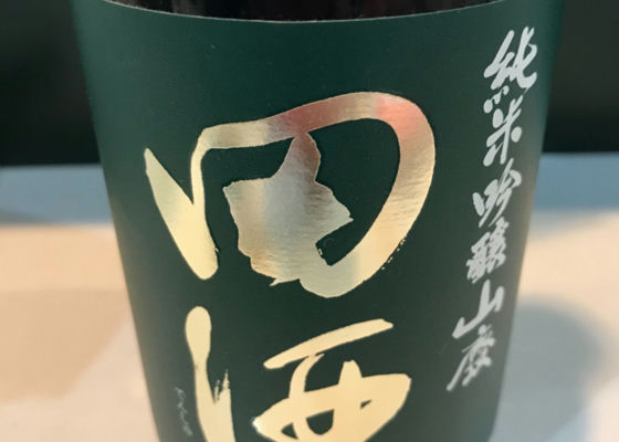 田酒 チェックイン 1