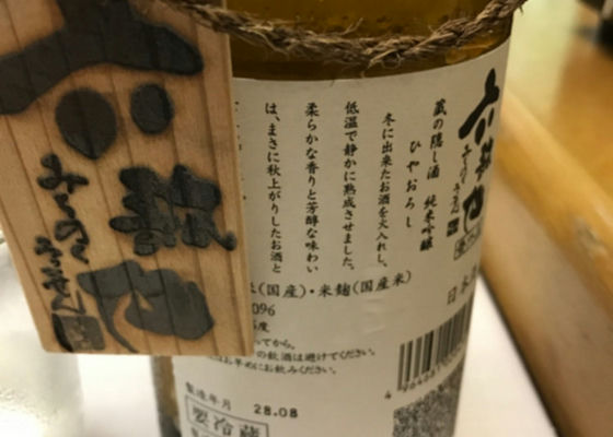 蔵の隠し酒 チェックイン 1