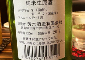芳水 チェックイン 3