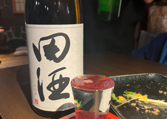 田酒 チェックイン 1