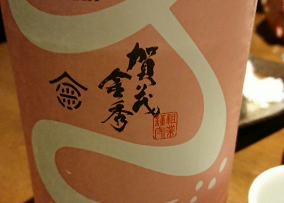 賀茂金秀 チェックイン 1