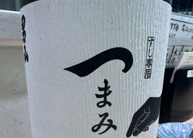 男山 チェックイン 2