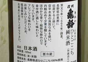 信州亀齢 チェックイン 3