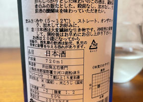 囲 甲斐の開運 特別純米生原酒 チェックイン 2