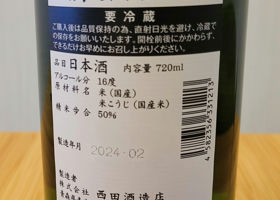 田酒 チェックイン 2