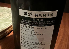 田酒 チェックイン 2