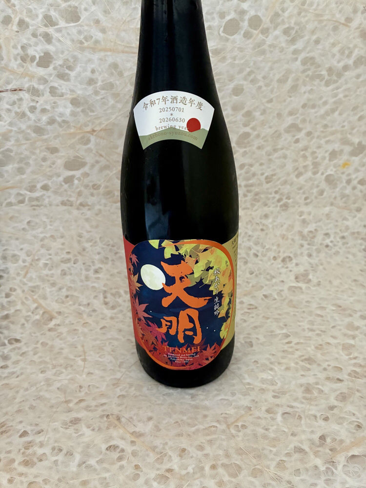 天明 チェックイン 1
