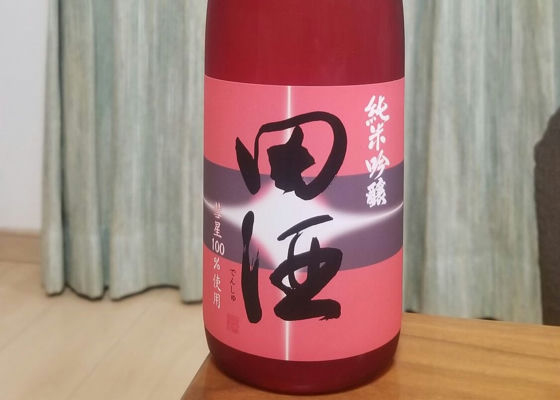 田酒 チェックイン 1