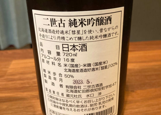 二世古
