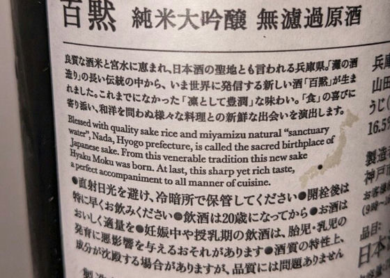 百黙