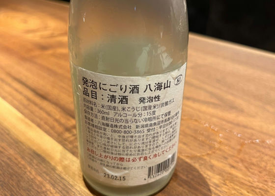 八海山