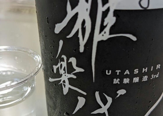 雅楽代